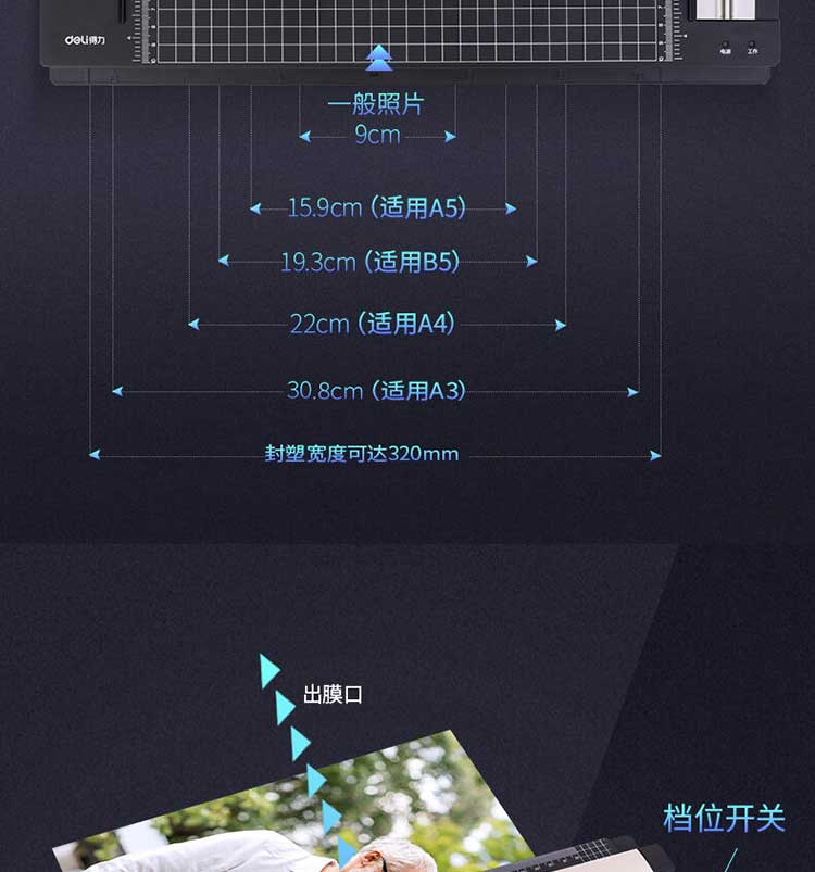 得力（deli）14377 塑封机工业照片过塑机 (黑)