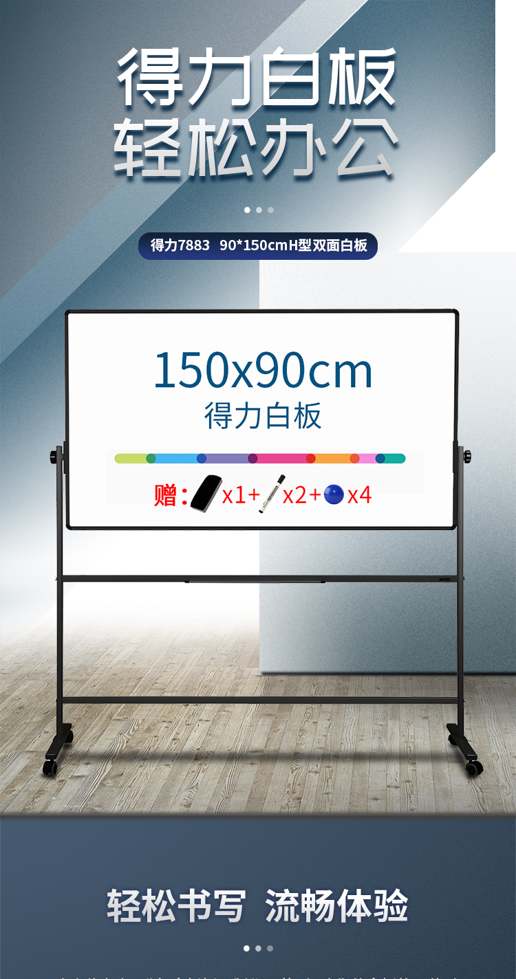得力(deli)高端系列支架式白板150*90cmH型架可移动可翻转白板双面磁性办公会议 7883