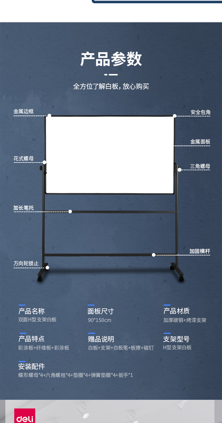 得力(deli)高端系列支架式白板150*90cmH型架可移动可翻转白板双面磁性办公会议 7883