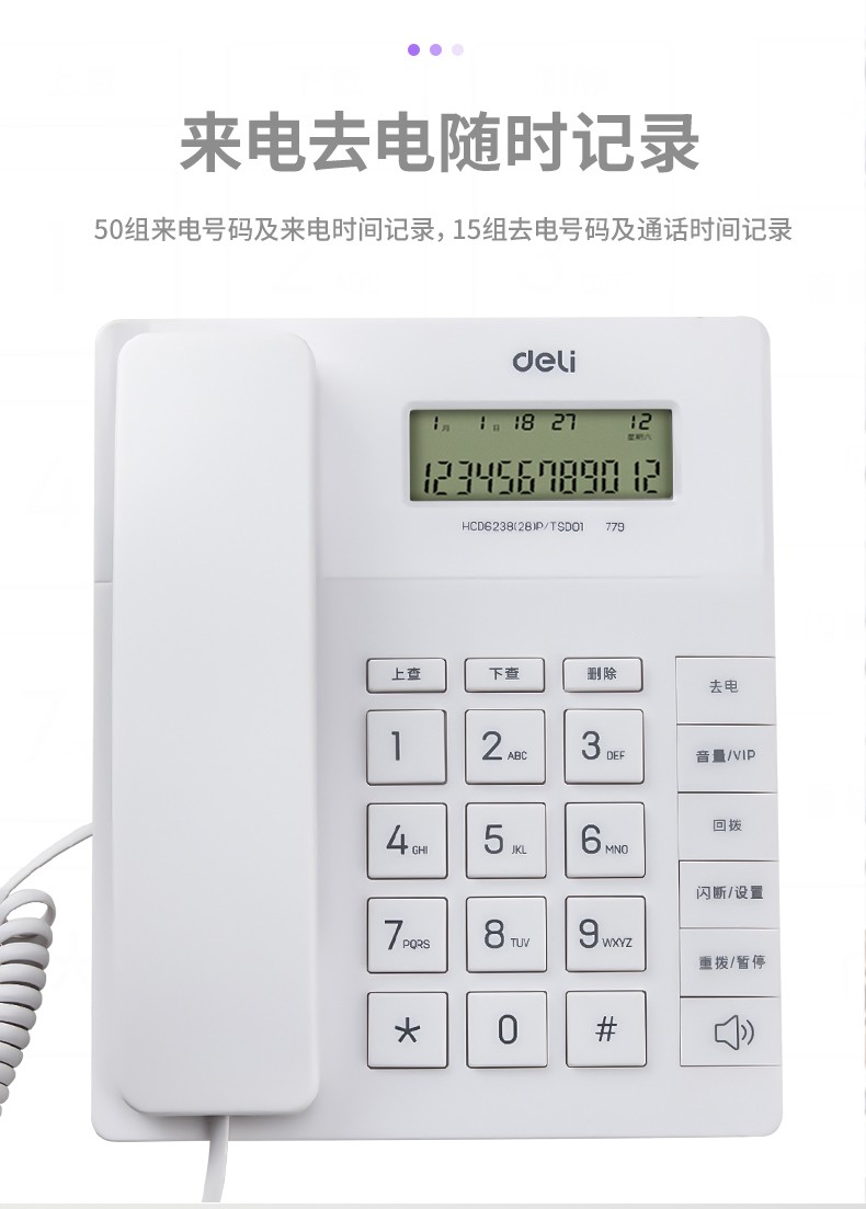 得力779有线电话机免电池固定电话家用办公来电显示座机大按键 779竖式黑色