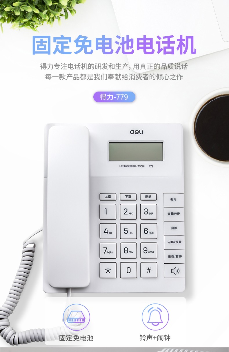 得力779有线电话机免电池固定电话家用办公来电显示座机大按键 779竖式黑色