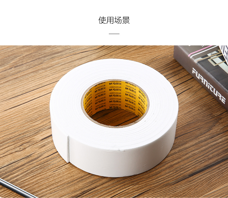晨光（M&G）文具双面泡棉胶带 泡沫胶带48mm*5y(4.57m/卷) 单卷装*3 AJD97392