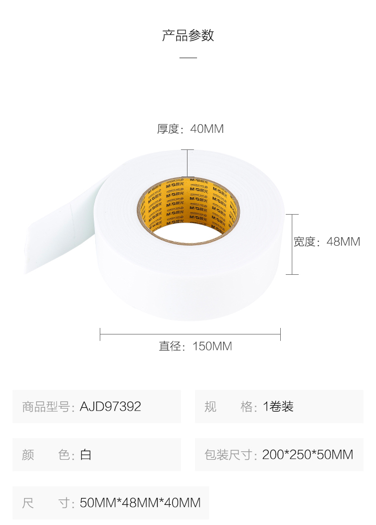 晨光（M&G）文具双面泡棉胶带 泡沫胶带48mm*5y(4.57m/卷) 单卷装*3 AJD97392