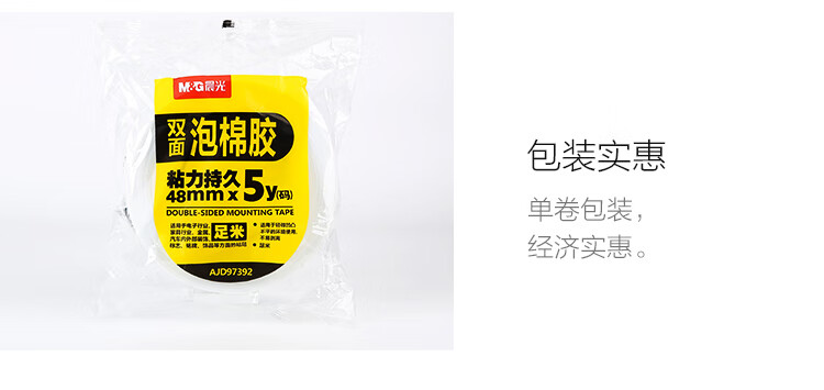 晨光（M&G）文具双面泡棉胶带 泡沫胶带48mm*5y(4.57m/卷) 单卷装*3 AJD97392