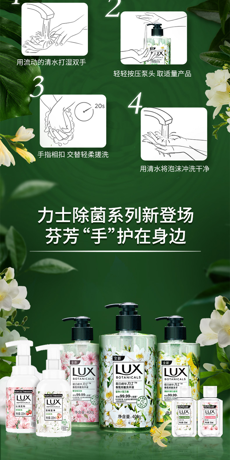 力士(LUX)香氛抑菌洗手液莹净小苍兰香400G *2新老包装随机发货