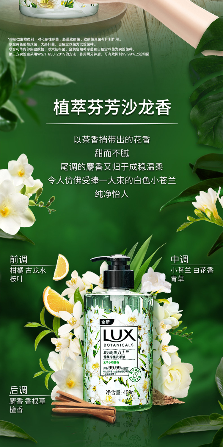 力士(LUX)香氛抑菌洗手液莹净小苍兰香400G *2新老包装随机发货