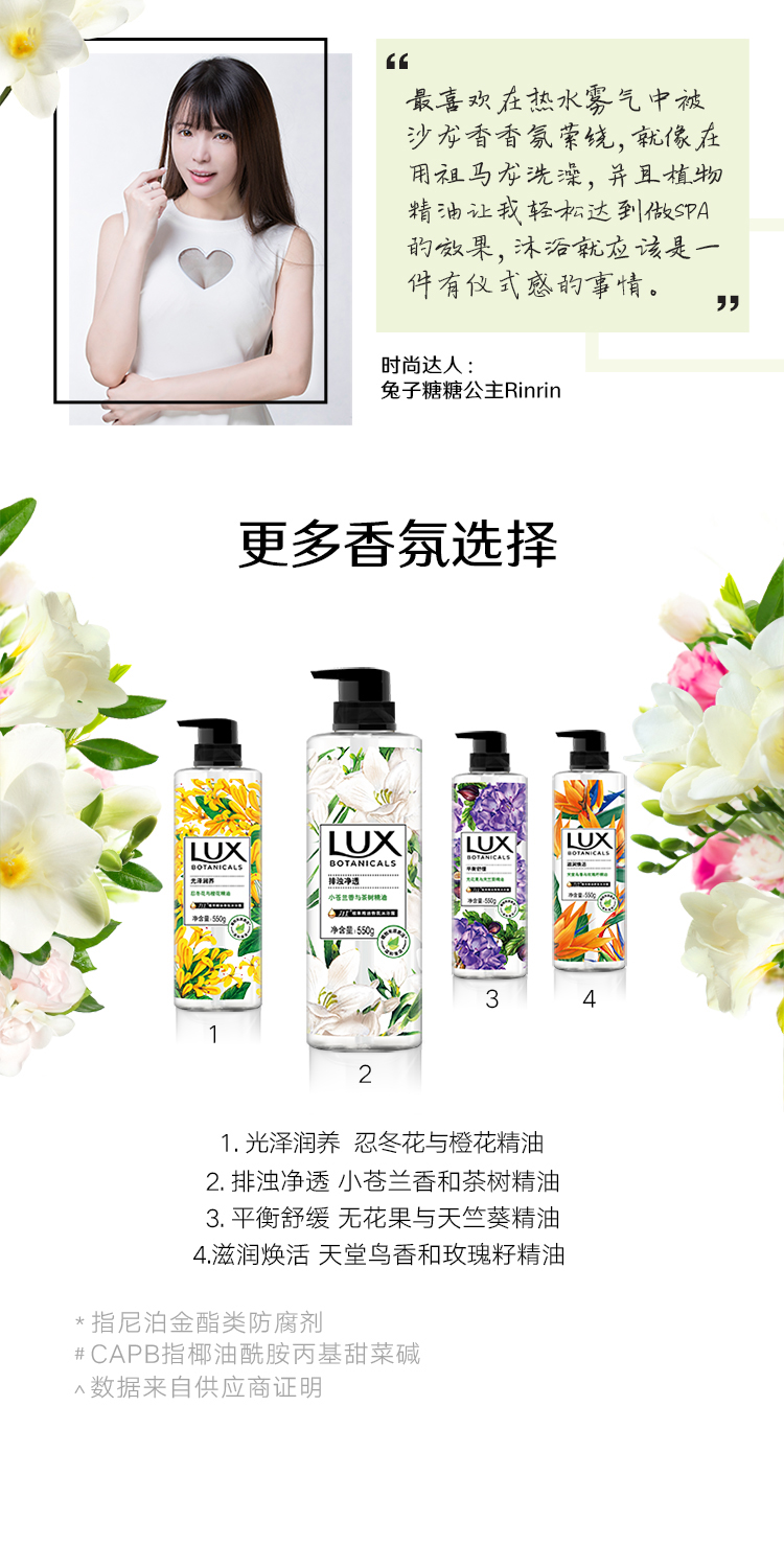 力士(LUX)植萃精油香氛沐浴露 小苍兰与茶树550G