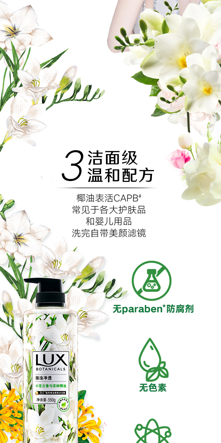 力士(LUX)植萃精油香氛沐浴露 小苍兰与茶树550G