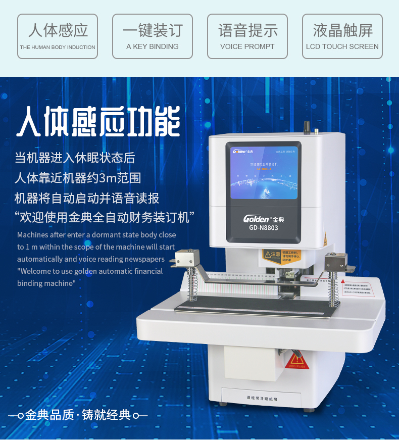 金典 GOLDEN GD-N8803装订机 全自动智能液晶凭证财务装订机
