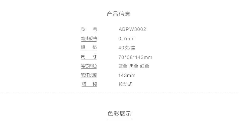 晨光（M&G）ABPW3002水感顺滑中性油笔按动式圆珠笔 0.7mm 蓝色 1盒，40支装