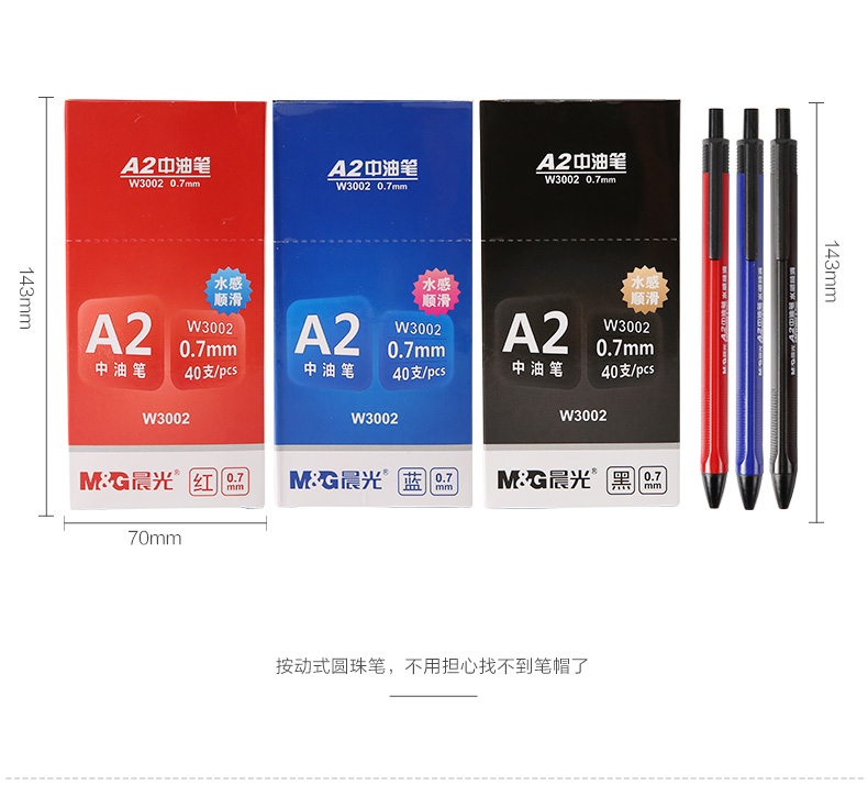 晨光（M&G）ABPW3002水感顺滑中性油笔按动式圆珠笔 0.7mm 蓝色 1盒，40支装