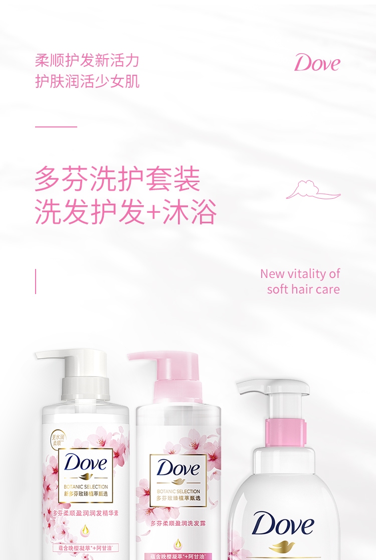 多芬(DOVE)组合装（发水470ML 护发素470ML  沐浴泡泡400ML）