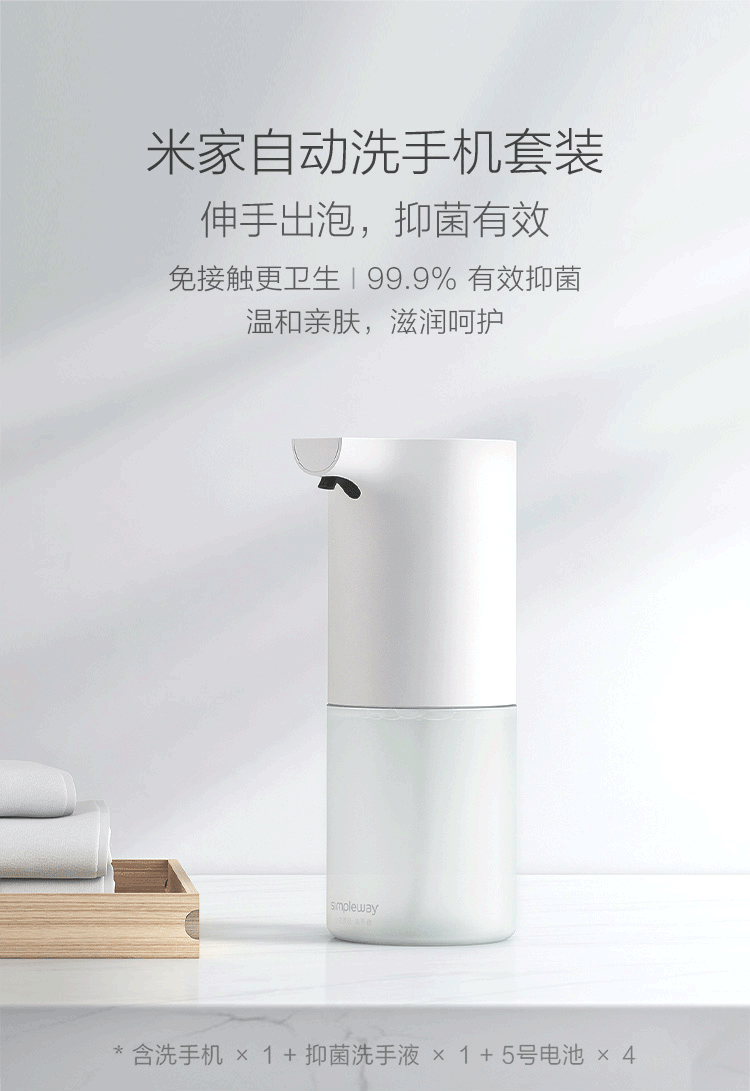 小米 MI 自动洗手机套装 智能感应 泡沫洗手机 免接触更卫生 植物精华 滋润舒适