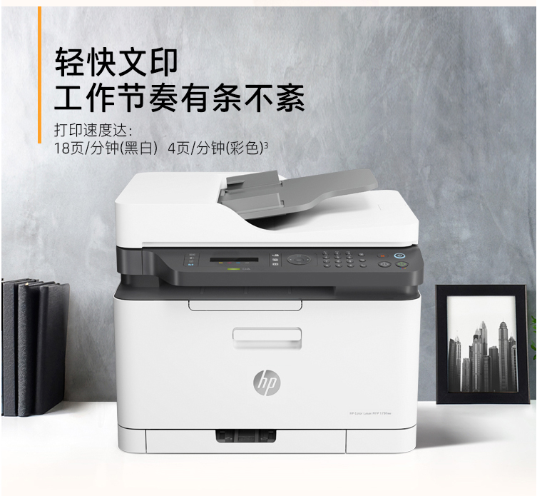 惠普（HP）A4彩色激光打印机四合一多功能复印机有线无线网络多功能办公家用一体机 179FNW