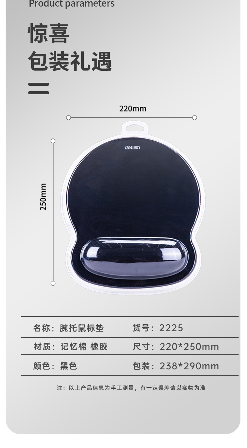 得力(deli)舒适记忆棉腕托鼠标垫 办公游戏鼠标垫 黑色2225