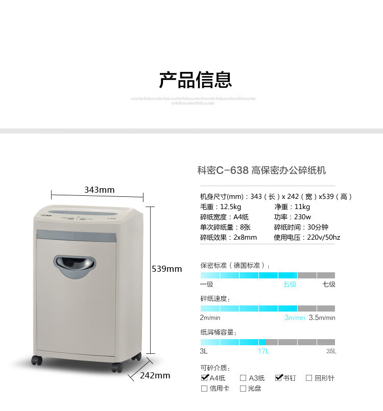 科密(comet)5级保密办公商用碎纸机（单次8张 持续30分钟 17L 可碎卡 ）C-638