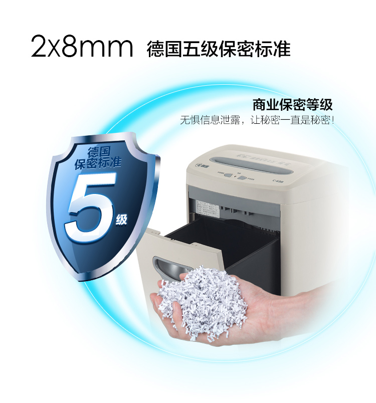 科密(comet)5级保密办公商用碎纸机（单次8张 持续30分钟 17L 可碎卡 ）C-638
