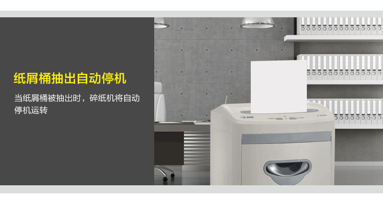 科密(comet)5级保密办公商用碎纸机（单次8张 持续30分钟 17L 可碎卡 ）C-638