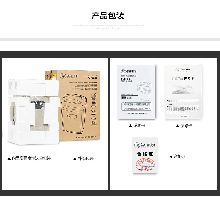 科密(comet)5级保密办公商用碎纸机（单次8张 持续30分钟 17L 可碎卡 ）C-638