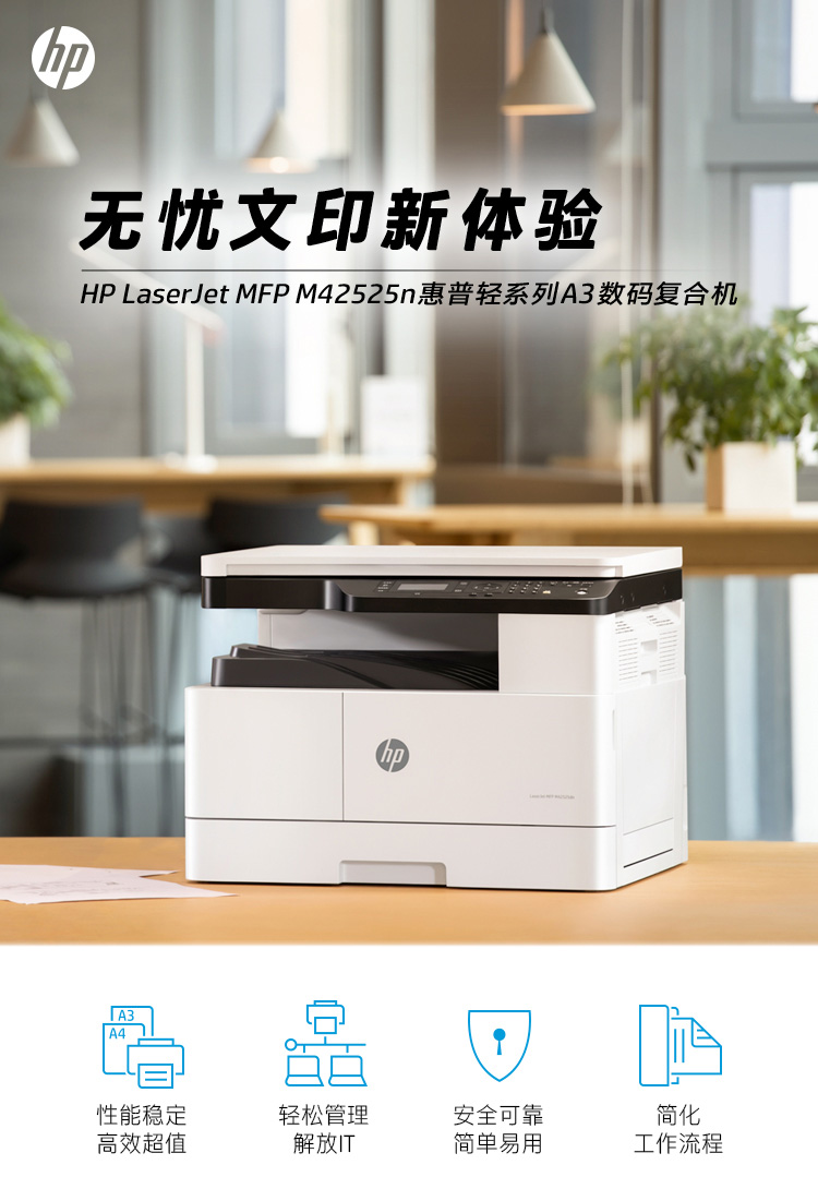 惠普（HP）M42525n A3数码复合机 高速 打印 复印扫描 25页/分钟