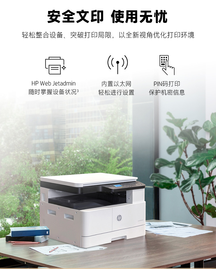 惠普（HP）M42525n A3数码复合机 高速 打印 复印扫描 25页/分钟
