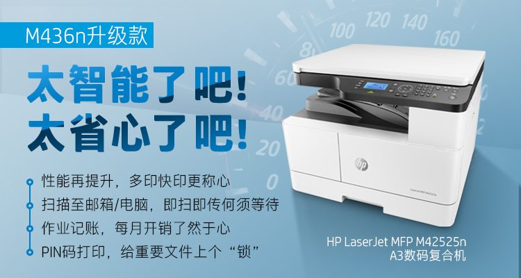 惠普（HP）M42525n A3数码复合机 高速 打印 复印扫描 25页/分钟