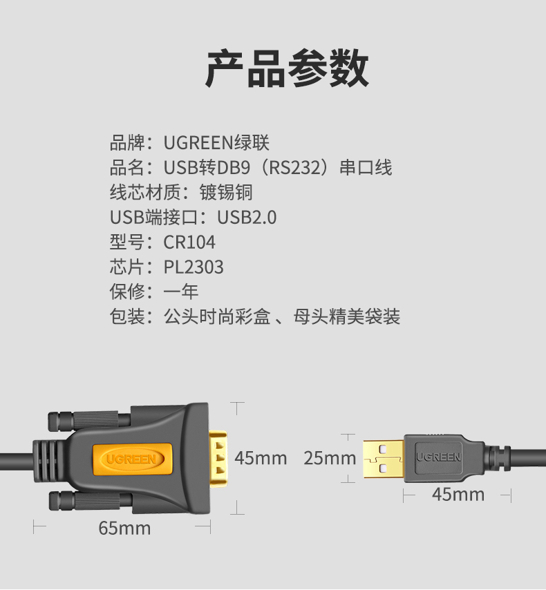绿联 USB转串口DB9 RS-232公对公线输入USB 2.0 A 输出DB9 公头螺柱彩盒包装 3米 20223