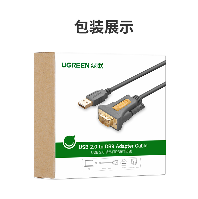 绿联 USB转串口DB9 RS-232公对公线输入USB 2.0 A 输出DB9 公头螺柱彩盒包装 3米 20223