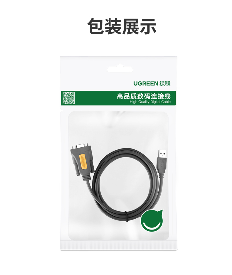 绿联 USB转串口DB9 RS-232公对公线输入USB 2.0 A 输出DB9 公头螺柱彩盒包装 3米 20223