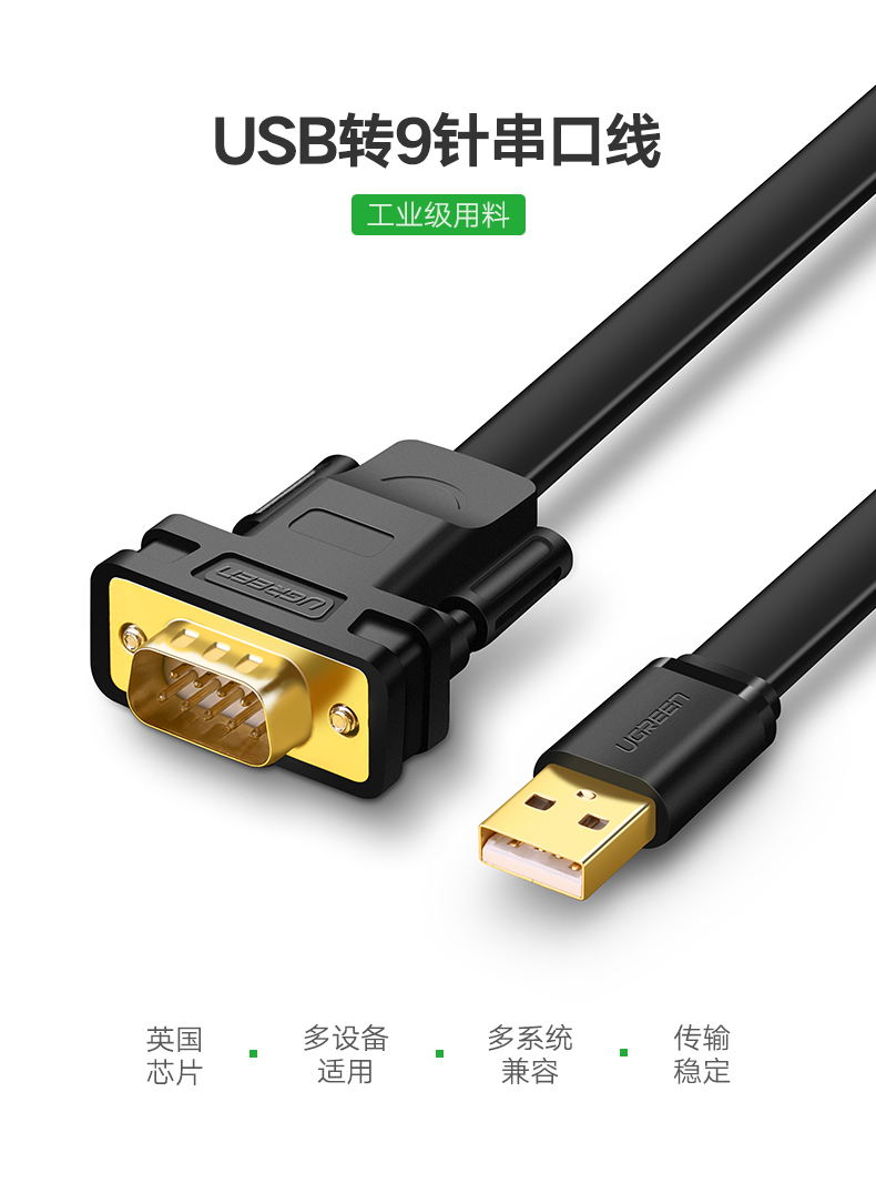 绿联（UGREEN）USB转RS232串口连接转换线 DB9针公头串口连接调试线 适用Com口数控机床收银机 1米 20206