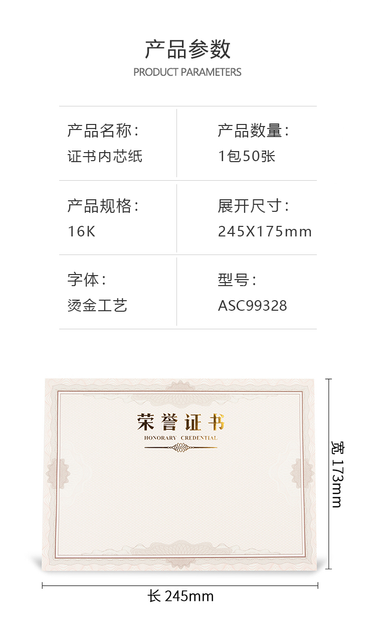 晨光（M&G）证书内芯 16K 245*175mm 荣誉证书 证书用内芯纸 办公用品 ASC99328 1包50张装