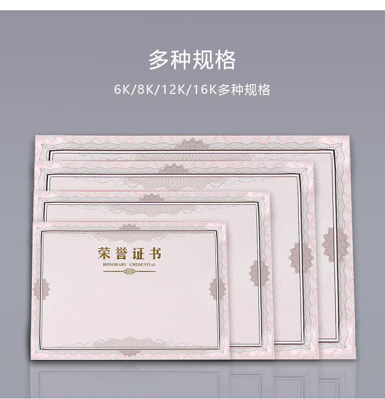 晨光（M&G）证书内芯 16K 245*175mm 荣誉证书 证书用内芯纸 办公用品 ASC99328 1包50张装