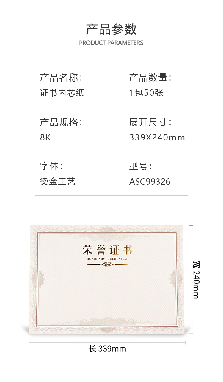 晨光（M&G）证书内芯 8K 340*240mm 荣誉证书 证书用内芯纸 办公用品 ASC99326 1包50张装