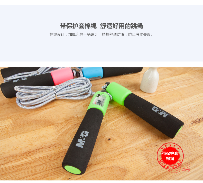 晨光（M&G）计数棉跳绳 青春修炼强化款跳绳 考试训练跳绳 儿童学生跳绳 AST97410 1条装 颜色随机