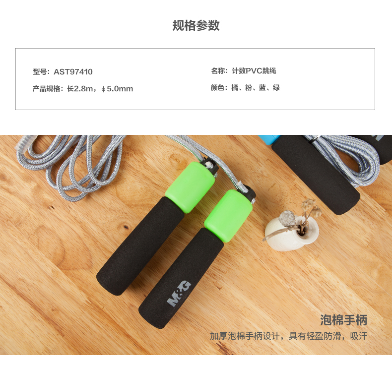 晨光（M&G）计数棉跳绳 青春修炼强化款跳绳 考试训练跳绳 儿童学生跳绳 AST97410 1条装 颜色随机