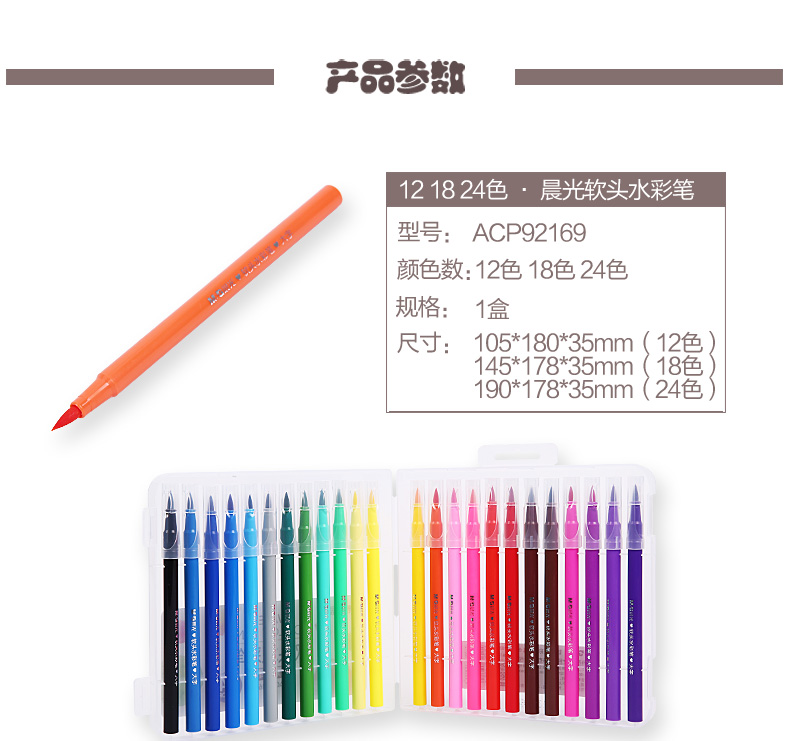 晨光（M&G）水彩笔24色软头彩笔 纤维头可水洗绘画笔 儿童涂鸦画笔 画画笔  ACP92169 24支/盒