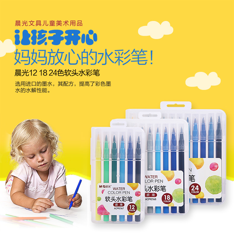晨光（M&G）水彩笔24色软头彩笔 纤维头可水洗绘画笔 儿童涂鸦画笔 画画笔  ACP92169 24支/盒