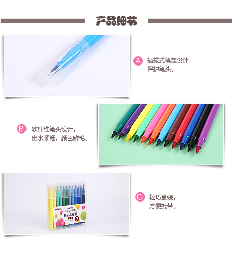 晨光（M&G）水彩笔24色软头彩笔 纤维头可水洗绘画笔 儿童涂鸦画笔 画画笔  ACP92169 24支/盒