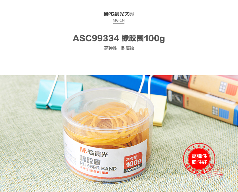 晨光（M&G）橡皮筋 橡皮圈100g 办公文具 财务用品 乳胶圈 牛皮筋 橡胶圈 ASC99334 两盒装