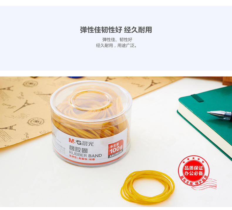 晨光（M&G）橡皮筋 橡皮圈100g 办公文具 财务用品 乳胶圈 牛皮筋 橡胶圈 ASC99334 两盒装