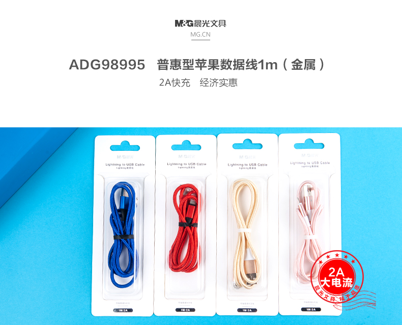 晨光（M&G）普惠型苹果1m金属数据线ADG98995 两个装 颜色随机