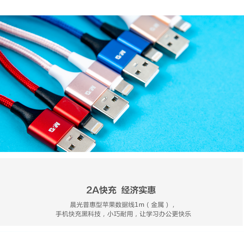 晨光（M&G）普惠型苹果1m金属数据线ADG98995 两个装 颜色随机