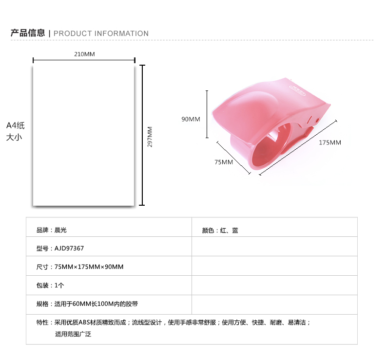 晨光（M&G）封箱器 胶带座 透明胶带切割器60mm 封箱打包快递办公文具 AJD97367 颜色随机4个装