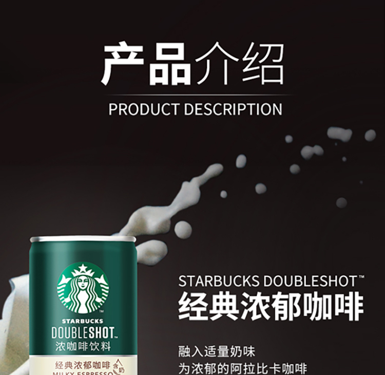 星巴克(Starbucks)星倍醇 经典浓郁180ml*24罐 小绿罐浓咖啡饮料
