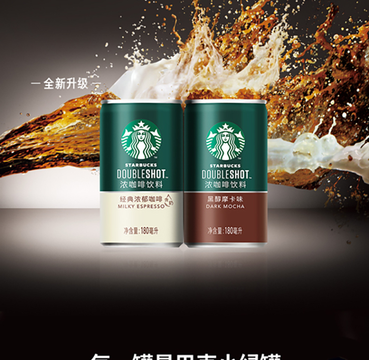 星巴克(Starbucks)星倍醇 经典浓郁180ml*24罐 小绿罐浓咖啡饮料