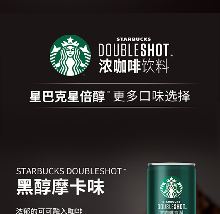 星巴克(Starbucks)星倍醇 经典浓郁180ml*24罐 小绿罐浓咖啡饮料