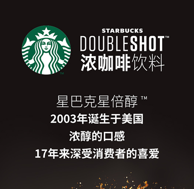 星巴克(Starbucks)星倍醇 经典浓郁180ml*24罐 小绿罐浓咖啡饮料