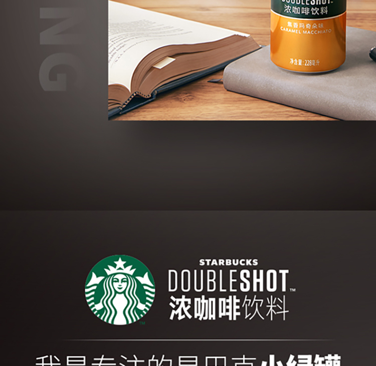 星巴克(Starbucks)星倍醇 经典浓郁180ml*24罐 小绿罐浓咖啡饮料