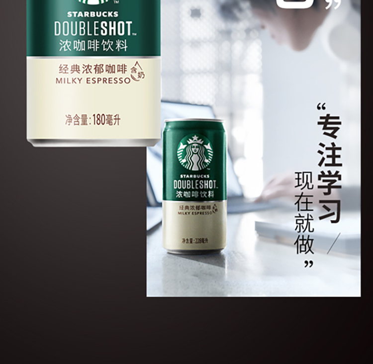 星巴克(Starbucks)星倍醇 经典浓郁180ml*24罐 小绿罐浓咖啡饮料