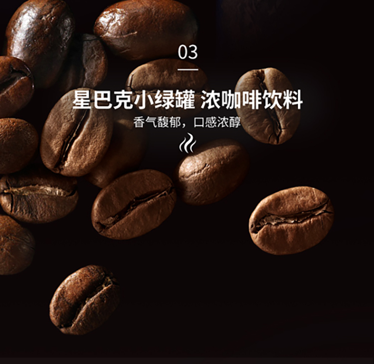 星巴克(Starbucks)星倍醇 经典浓郁180ml*24罐 小绿罐浓咖啡饮料